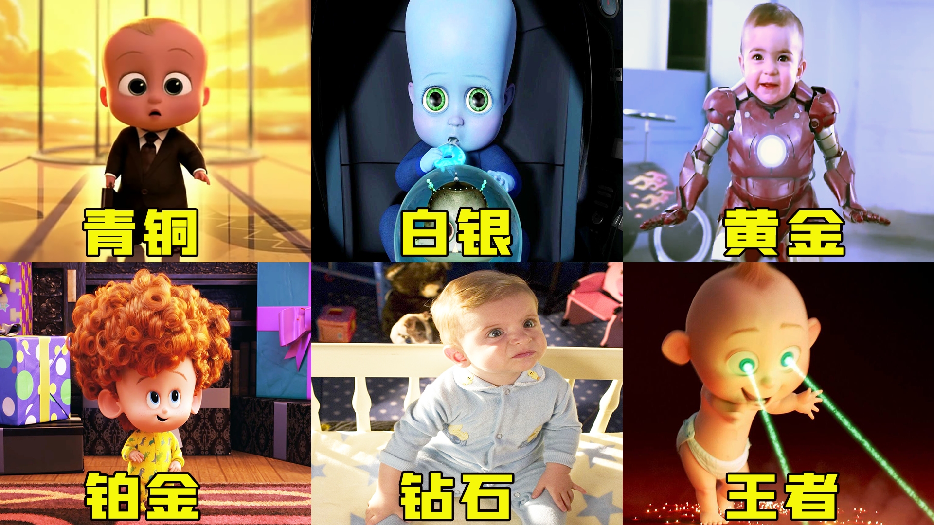如果超能力宝宝有段位青铜出生就是小老板王者小超人非常可爱