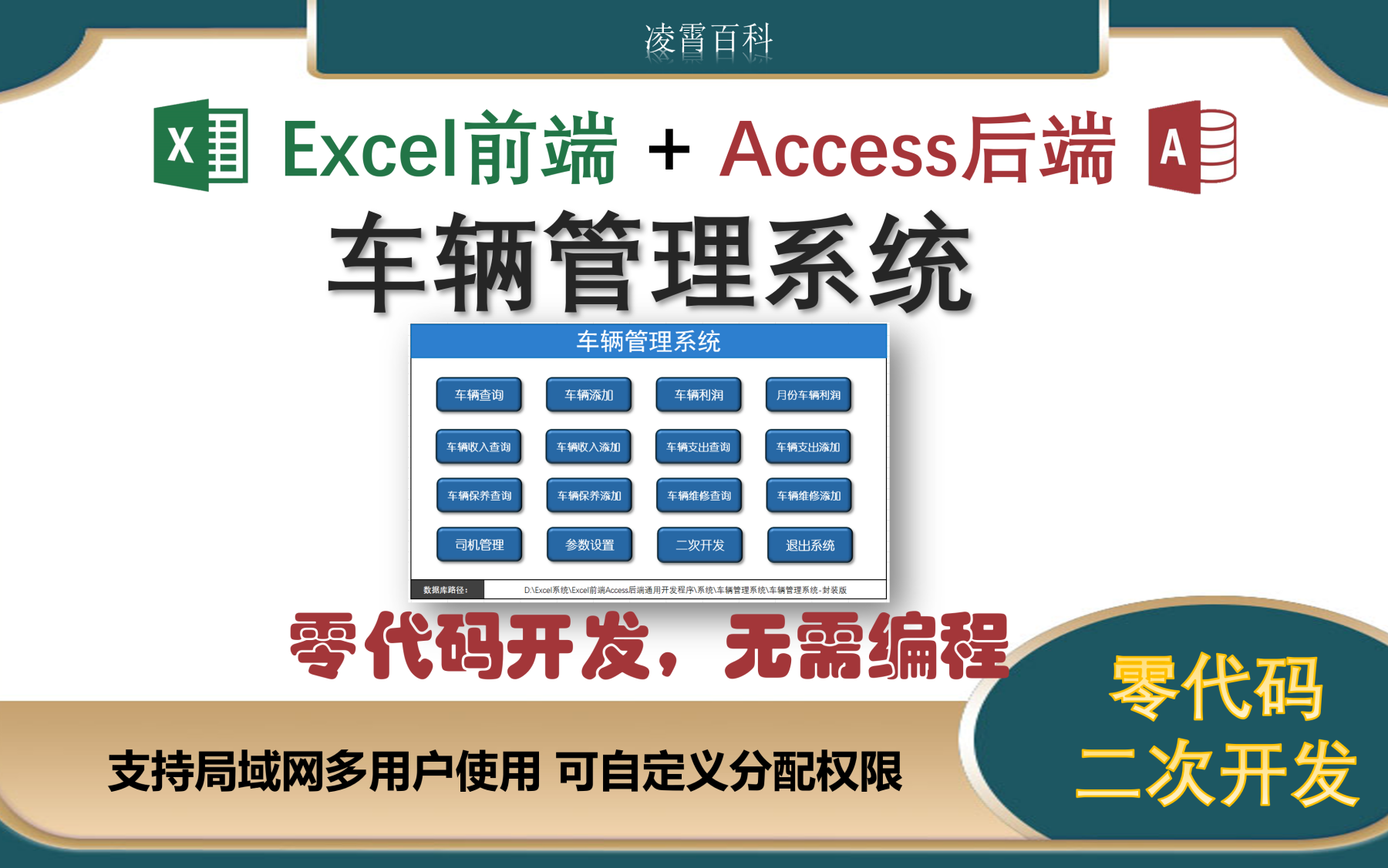 【车辆管理系统】Excel前端+Access后端数据库管理系统 零代码开发 无需编程哔哩哔哩bilibili