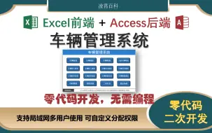 Télécharger la video: 【车辆管理系统】Excel前端+Access后端数据库管理系统 零代码开发 无需编程