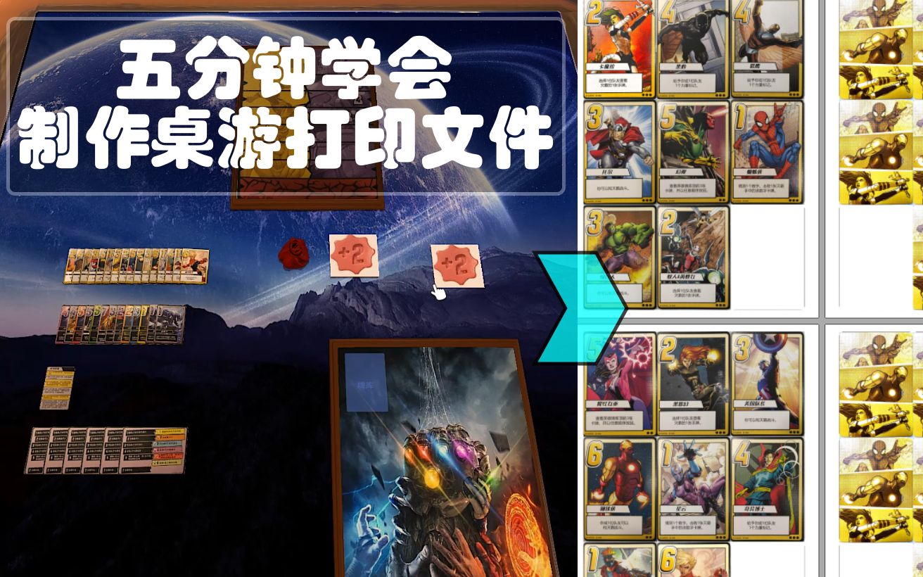 pnp五分钟学会自制桌游打印文件