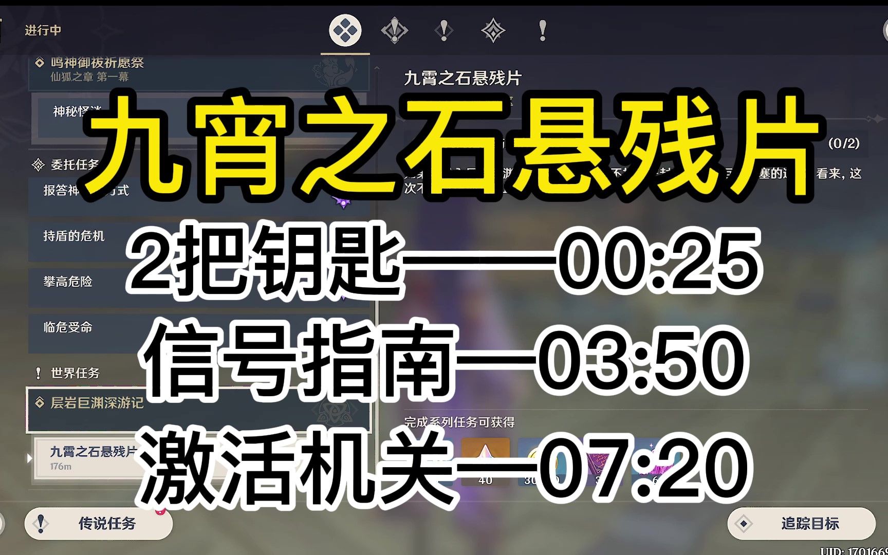 【层岩巨渊】九宵之石悬残片超详细攻略,钥匙,信号指南,激活机关哔哩哔哩bilibili原神攻略