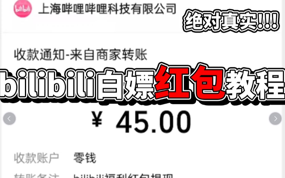 B站必剪新人福利,蒺叔叔30块钱红包奖励,白嫖第必剪(b站官方软件)创作奖励哔哩哔哩bilibili