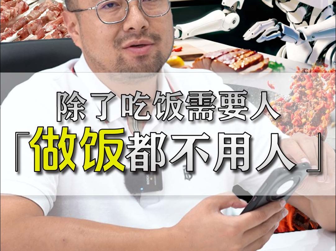 “往后做饭”都不用人?哔哩哔哩bilibili