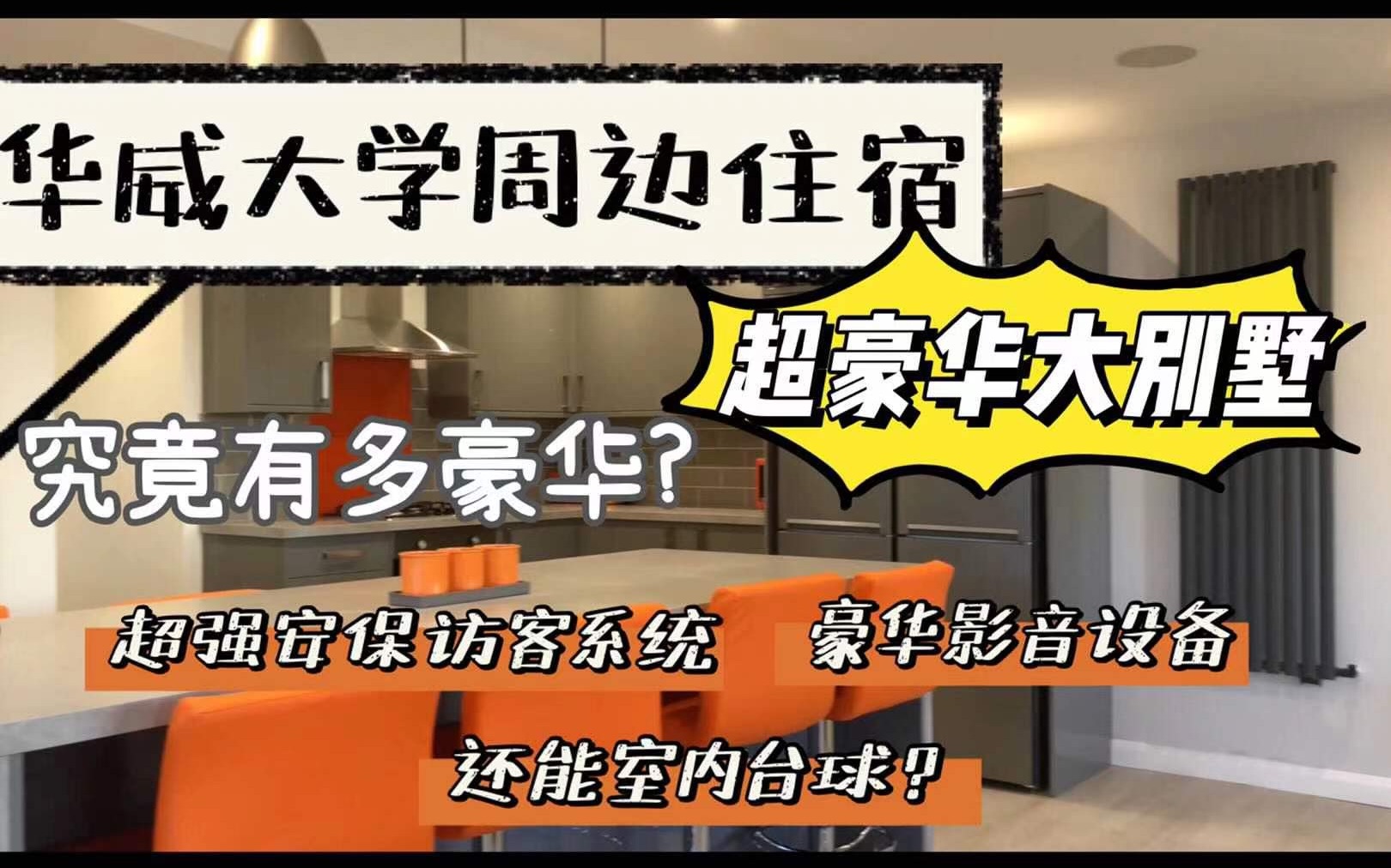 [图]华威大学Charter Avenue区域超奢华大别墅究竟有多豪华?!!!留学生住宿租房也能拥有!