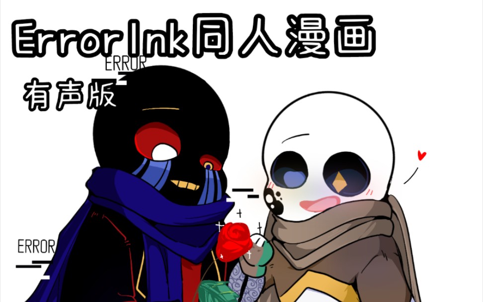 errorxink图片漫画图片