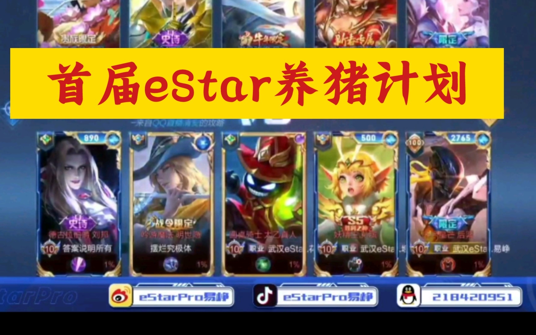 [图]易峥选手KPL四周年特别节目——首届eStar养猪计划 寻找eStar最强猪 2022/09/13/