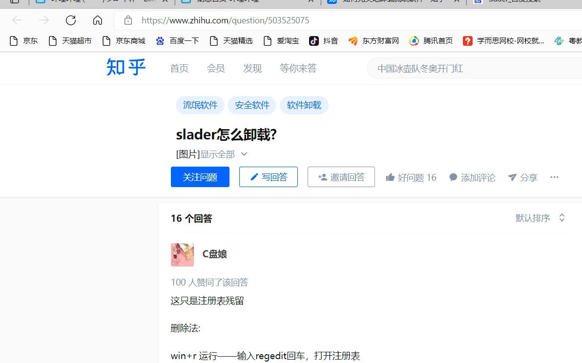 清理C盘?NO!如何删除流氓软件(Slader)受害者亲身试水!!!视频最后附上纸质教程!!!下方附上Total Uninstall下载地址哔哩哔哩bilibili