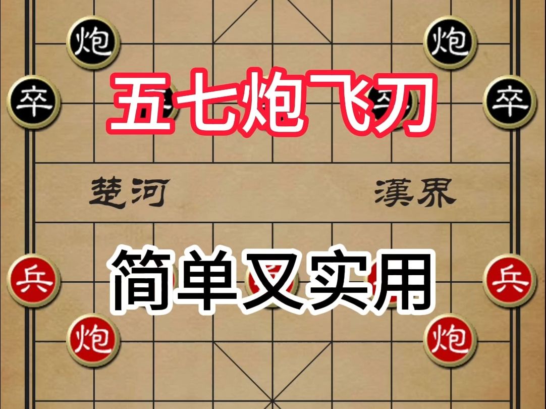 五七炮實用飛刀:掌握技巧,成為飛刀高手