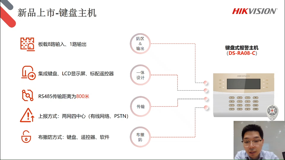 海康威视 报警主机哔哩哔哩bilibili