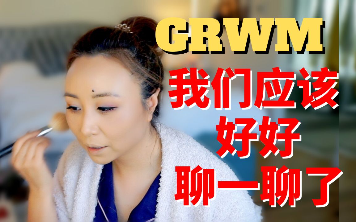 [MsLindaY]边聊边化妆为什么不出讲故事视频,宣布怀孕,视频低俗?|GRWMLet's Talk!哔哩哔哩bilibili