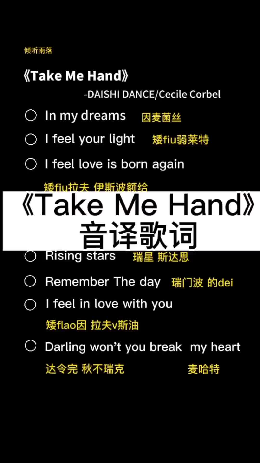 用中文音译唱英文歌快来挑战takemehand伴奏让你的姐妹哔哩哔哩bilibili