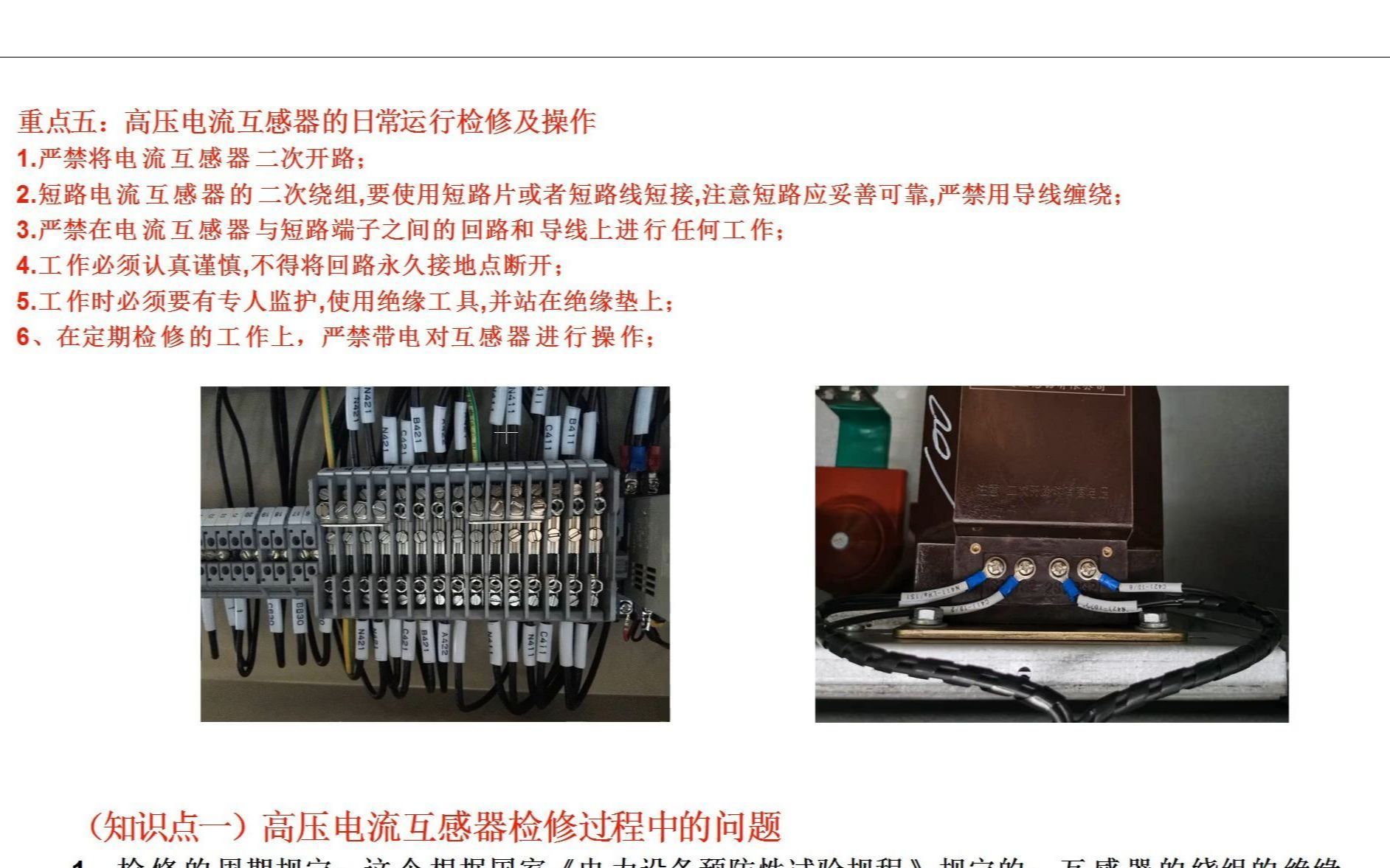 [图]高压电流互感器怎么运维，你知道吗，老电工给你说