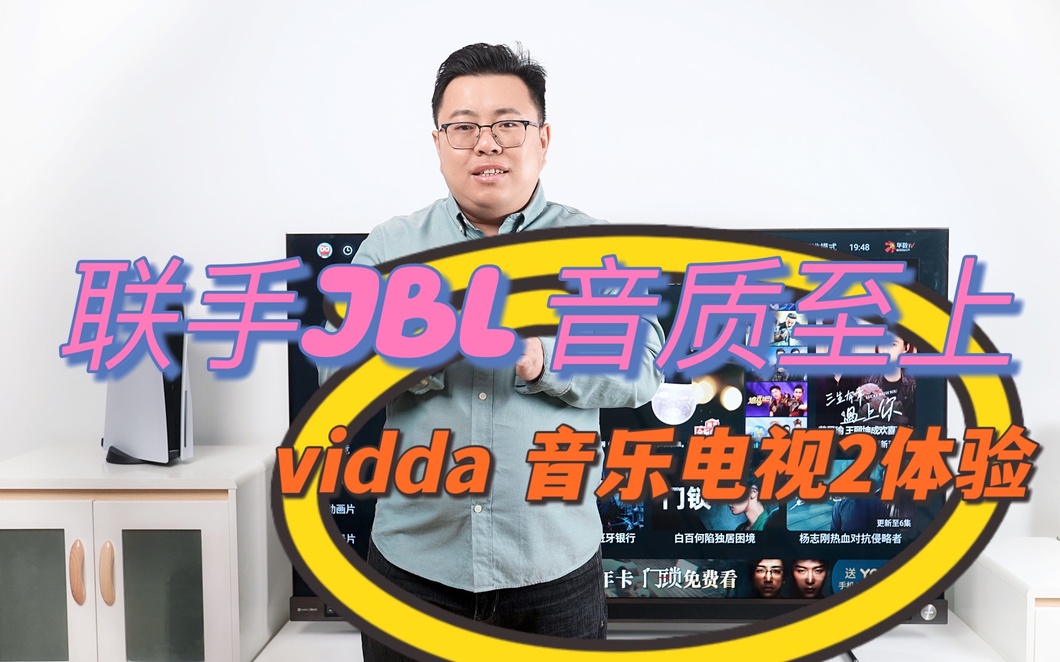 [图]vidda第二代音乐电视体验：联手JBL 音质至上