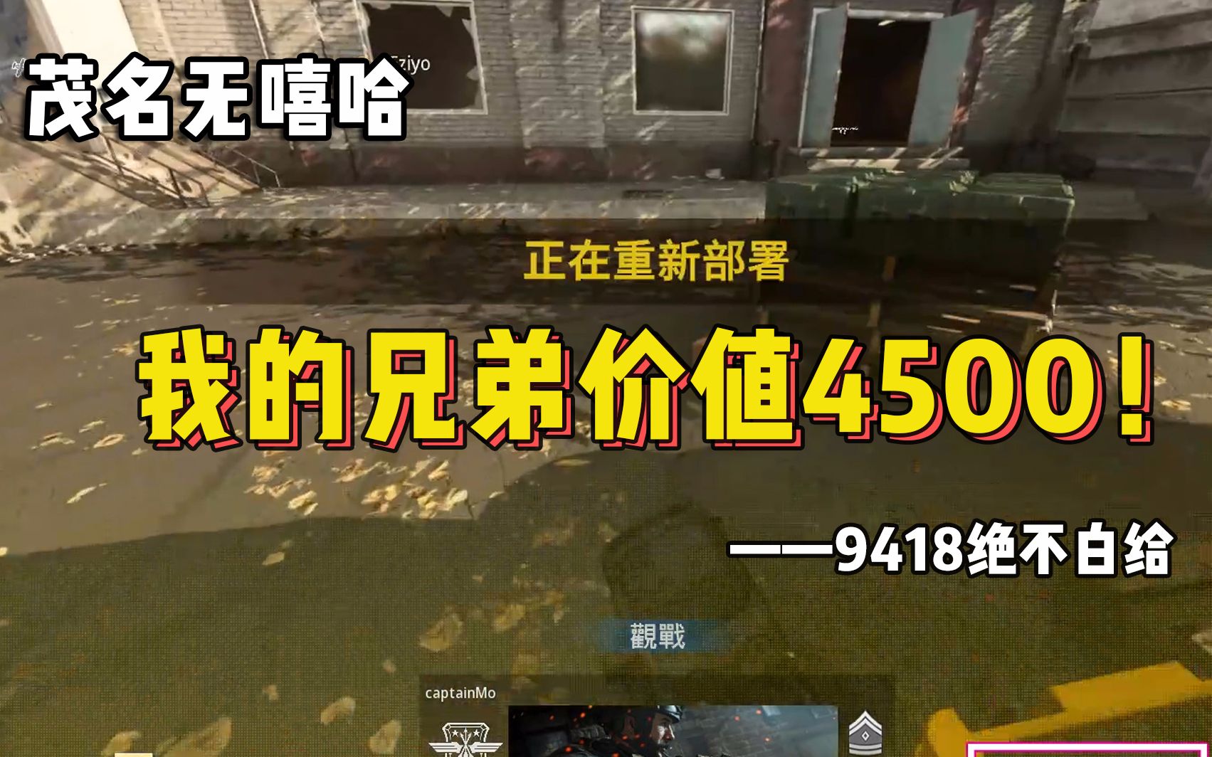 【茂名无嘻哈】全能FPS选手价值4500???很值!!哔哩哔哩bilibili