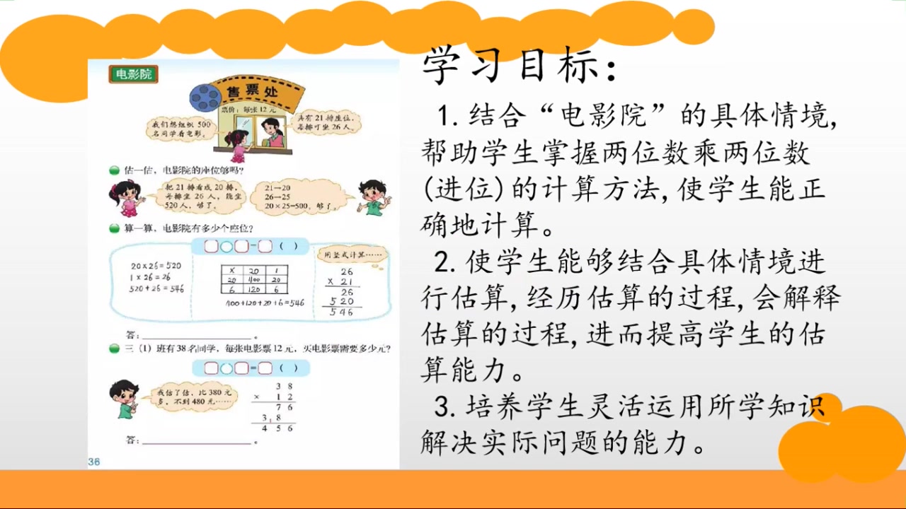 三年级数学第三单元第四课时《电影院》哔哩哔哩bilibili