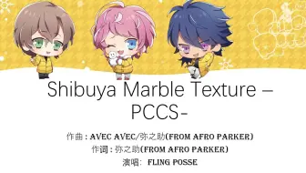 催眠麦克风 Fling Posse Shibuya Marble Texture Pccs 中 日 罗歌词 哔哩哔哩 Bilibili