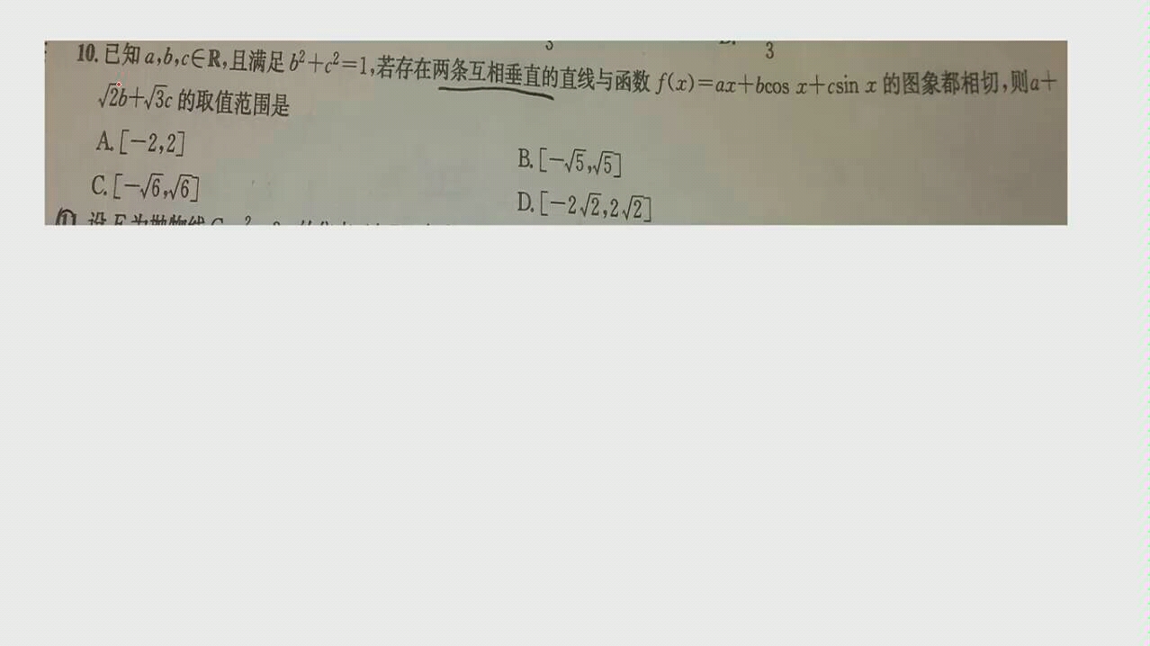 函数存在两条直线互相垂直问题哔哩哔哩bilibili