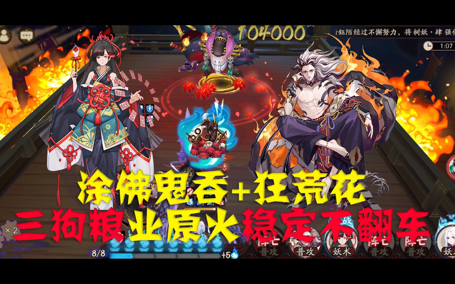 【阴阳师】涂佛鬼吞加入彼岸花业原火三狗粮套餐!从此不再翻车!哔哩哔哩bilibili