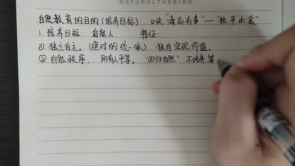 教育综合333 外国教育史 卢梭的教育思想 自然教育理论及其影响 自然教育的目的(培养目标)哔哩哔哩bilibili