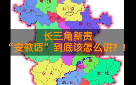 安徽滁州方言图片