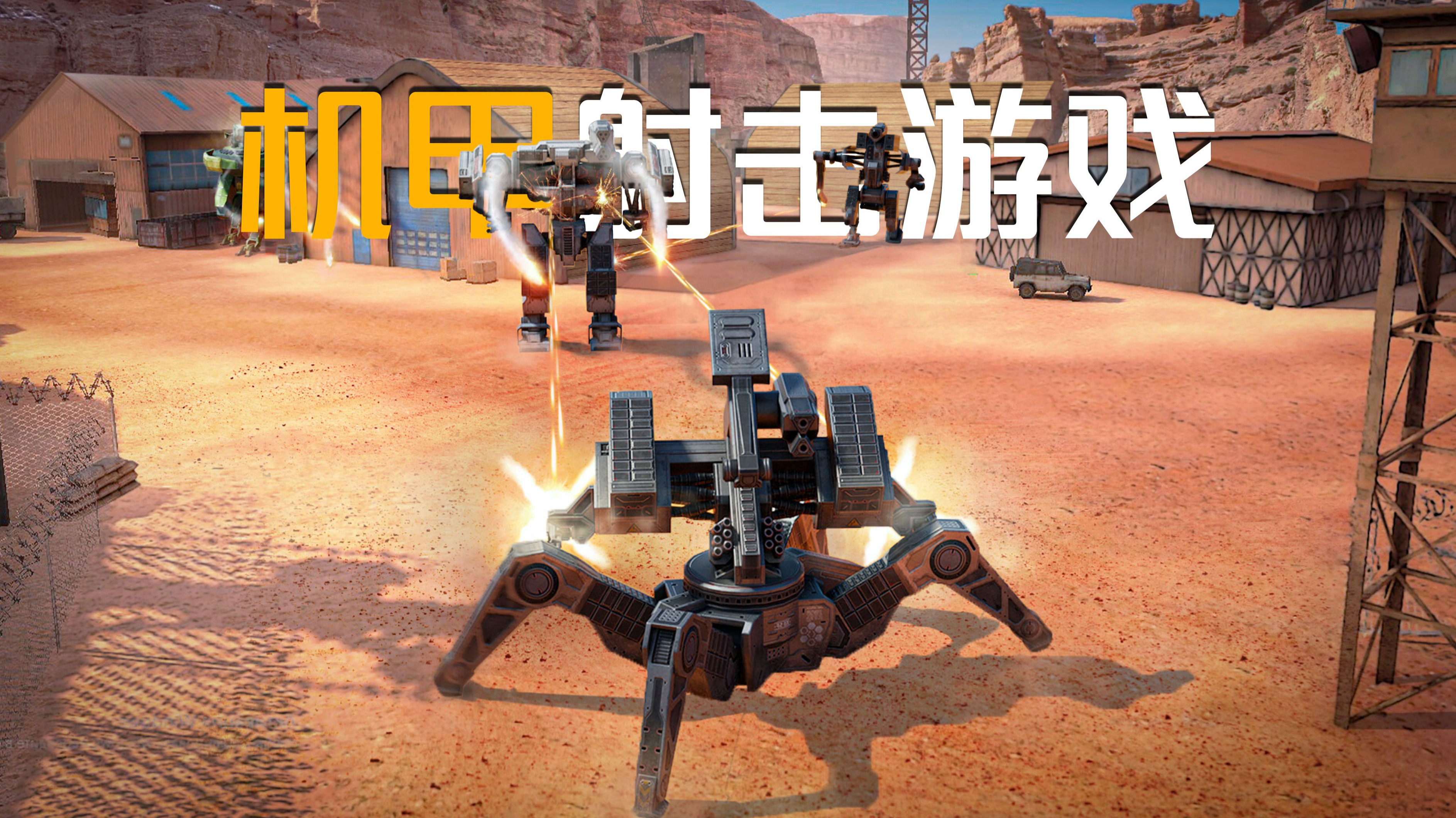 机甲格斗小游戏(机甲格斗街机游戏)