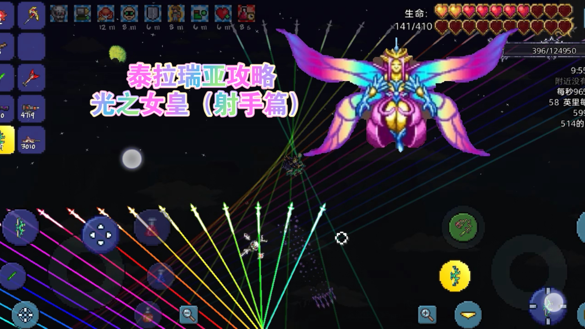 泰拉瑞亚攻略:光之女皇(射手篇)