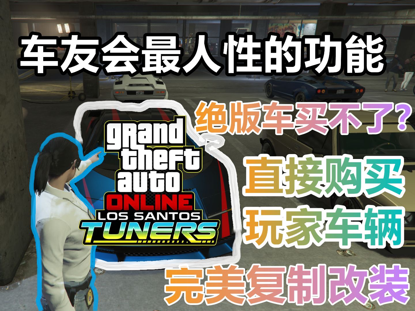 【GTA线上】R星最人性的一个功能,新老玩家都能享受到这个功能!哔哩哔哩bilibili