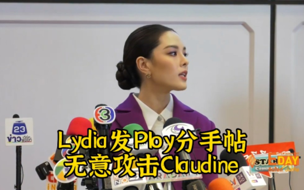 202344Lydia Sarunrat采访泰语中字:Lydia最近发Ploy Chermarn单身帖,被网友质疑攻击Claudine哔哩哔哩bilibili