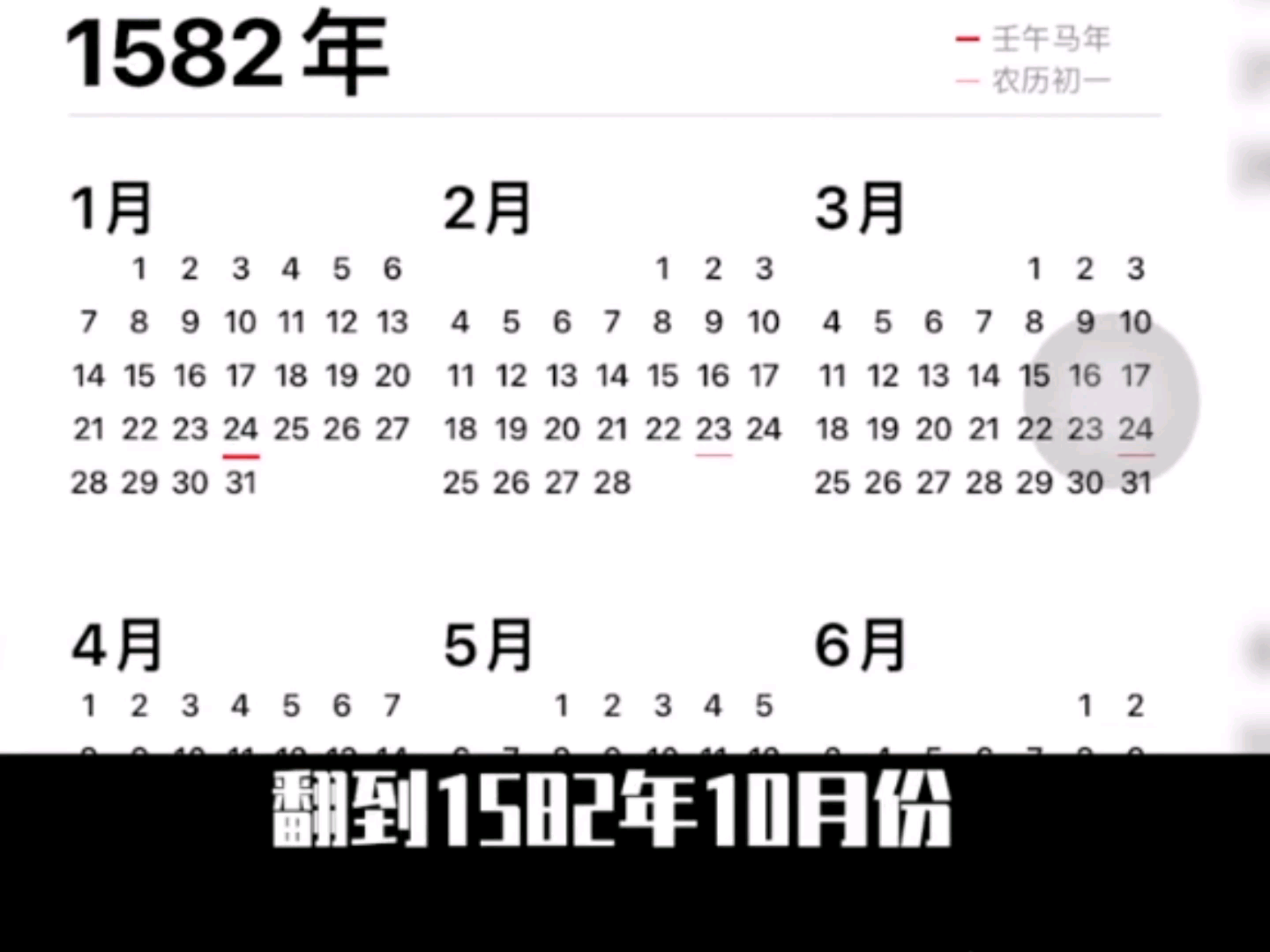 1582年的10月份少了10天,不信你们可以翻日历到1582年10月去看一看.哔哩哔哩bilibili