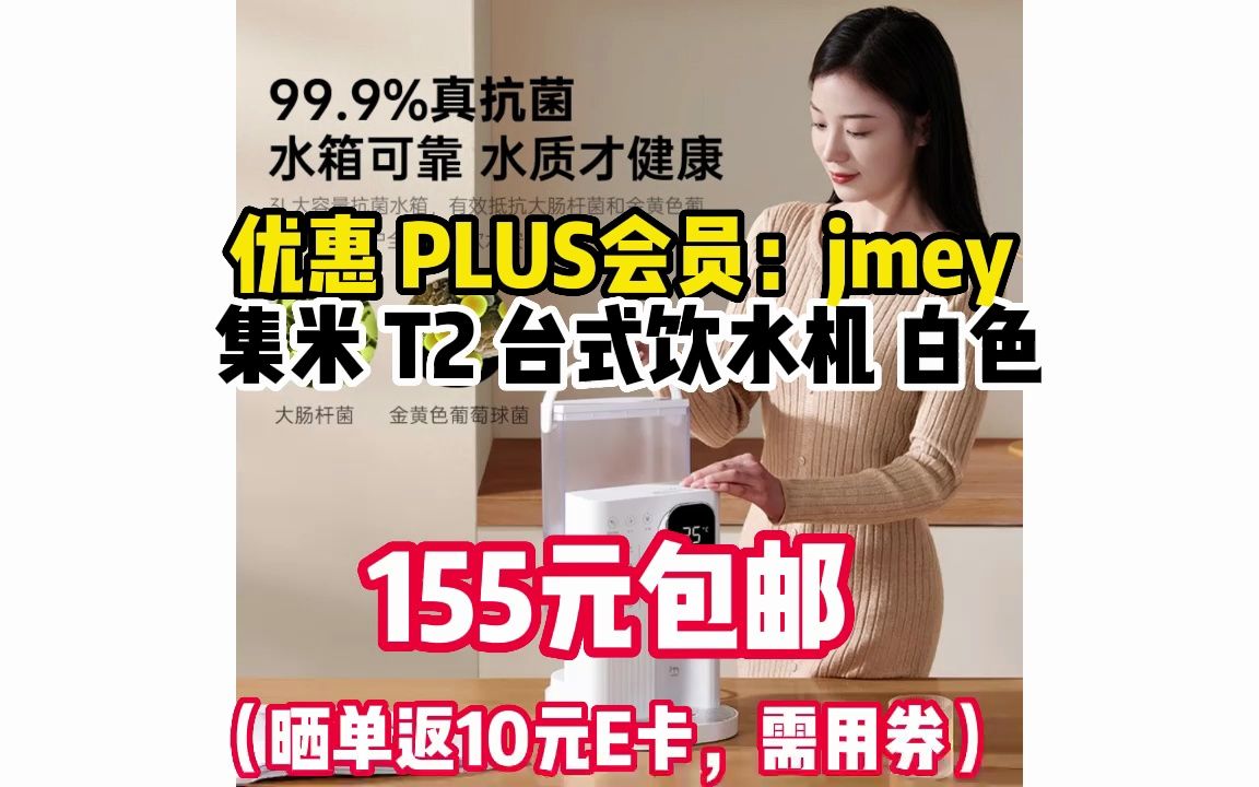 集米(jmey)T2 即热式饮水机台式即热饮水机家用小型桌面茶吧机速热电热水壶烧水壶直饮机 全新升级【3升水箱】 053043哔哩哔哩bilibili