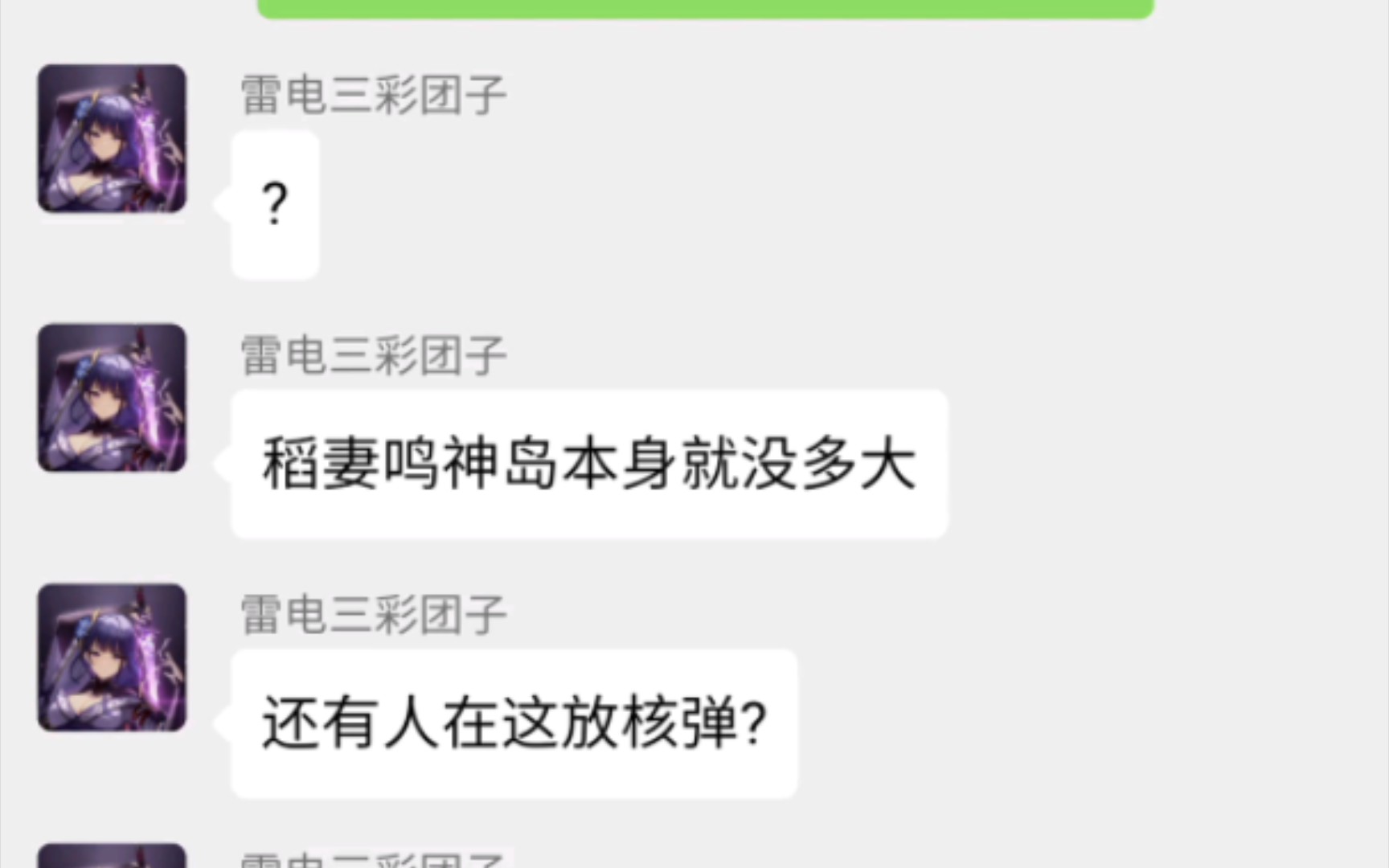 [图][原神] 雷电将军：又有人在天领奉行炸烟花，啥，这次是炸弹?！(可莉：可莉不知道喔)(提瓦特核平计划3)