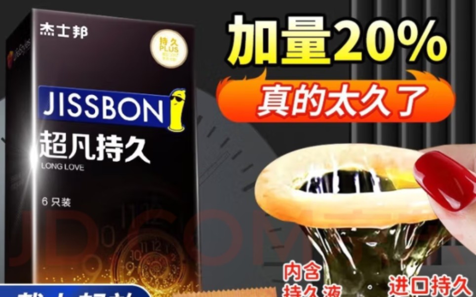 杰士邦超凡持久黄金白金避孕套超薄安全套延迟苯佐卡因延时大颗粒带刺狼牙棒情趣男女用戴套套计生成人用品 【升级加量】超凡持久组合10只!!!!!...