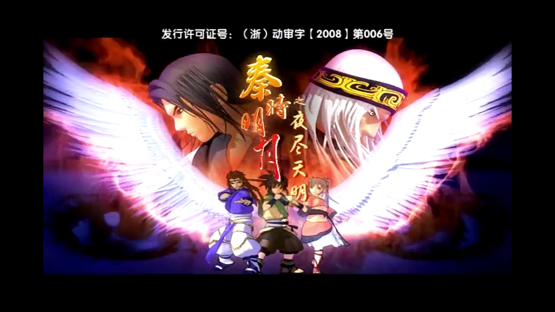 秦时明月16部片头曲月光合集