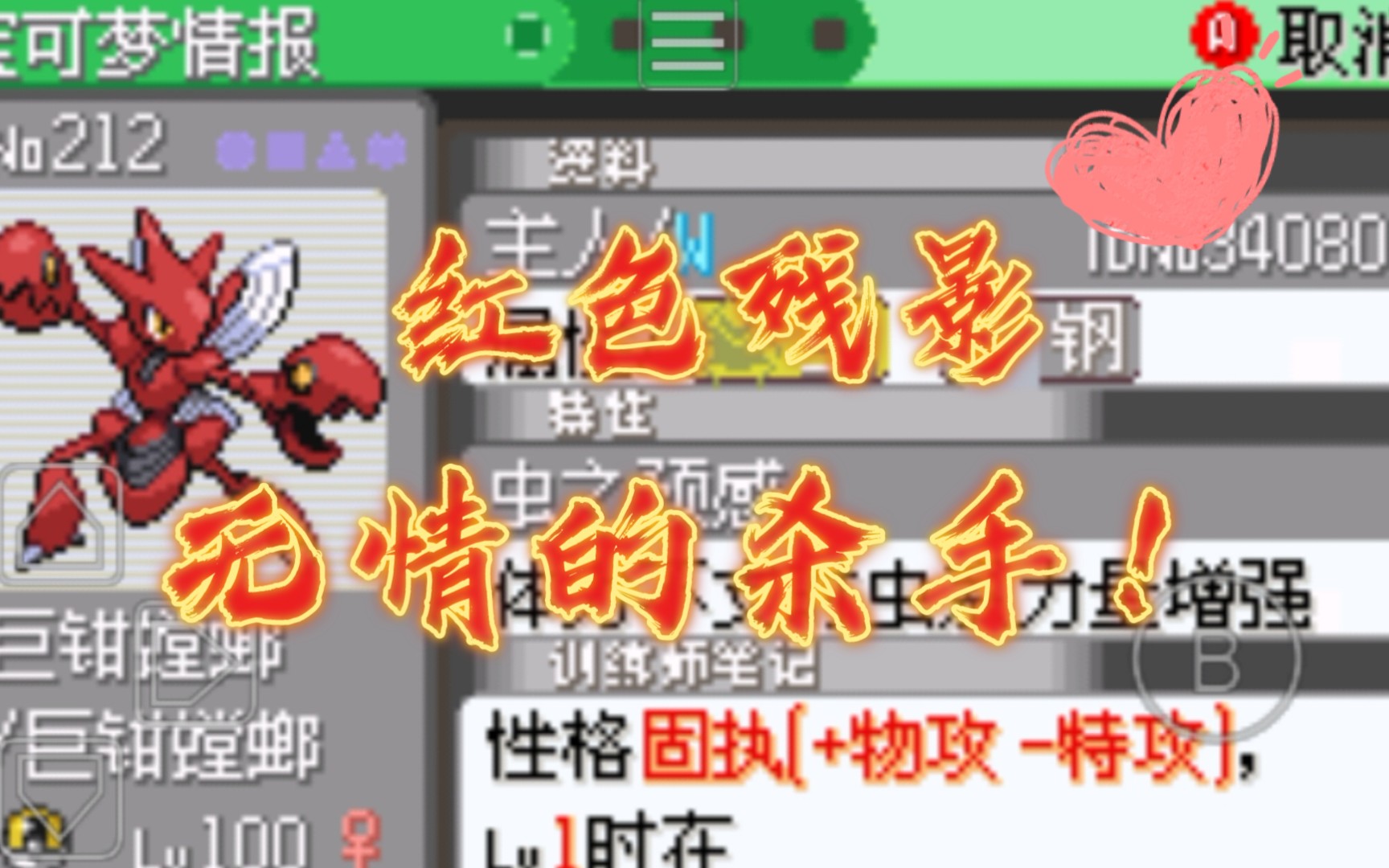 究极绿宝石小智版巨钳螳螂培育篇