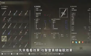 Descargar video: 【艾尔登法环】无限睡眠流 - 托莉娜剑(睡眠剑) 可以将BOSS睡着后斩杀  可以配合老将旗等装备打出高额伤害