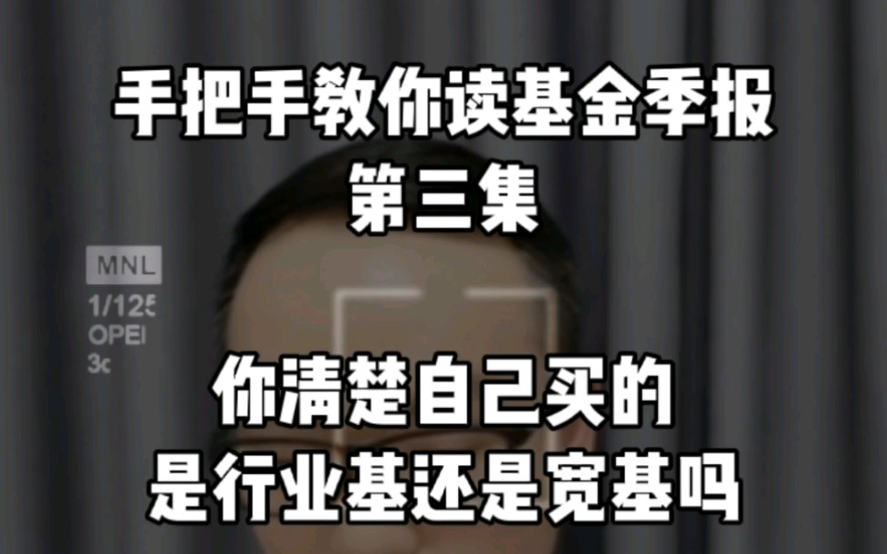 手把手教你读基金季报 第三集—怎么分辨行业基和宽基哔哩哔哩bilibili