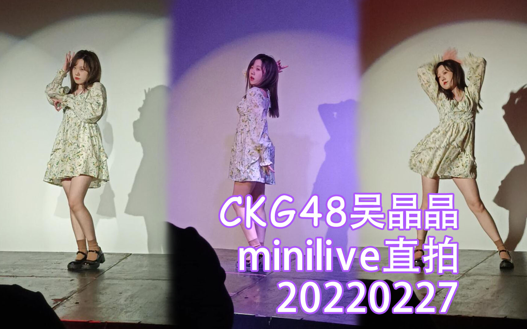 【吴晶晶】20220227minilive直拍哔哩哔哩bilibili