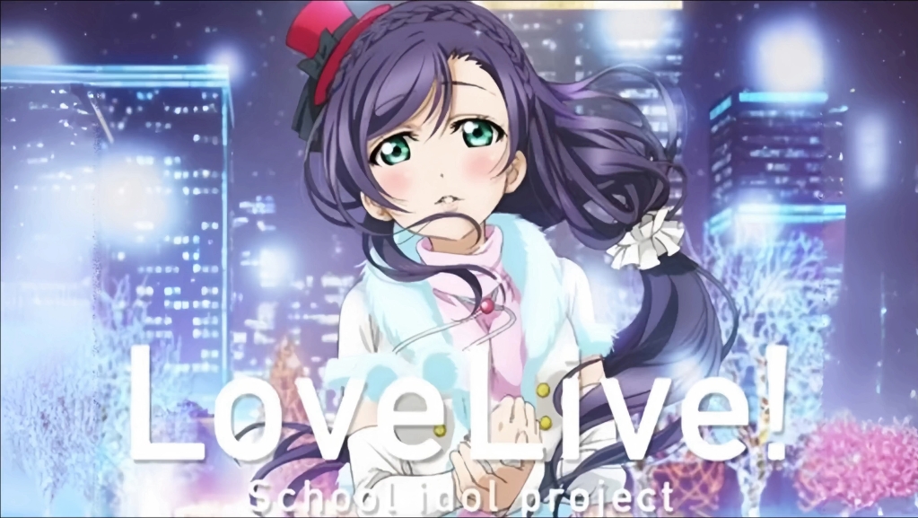 【LoveLive!】もしもからきっと (如果从那时一定)-東條希生贺【MAD】