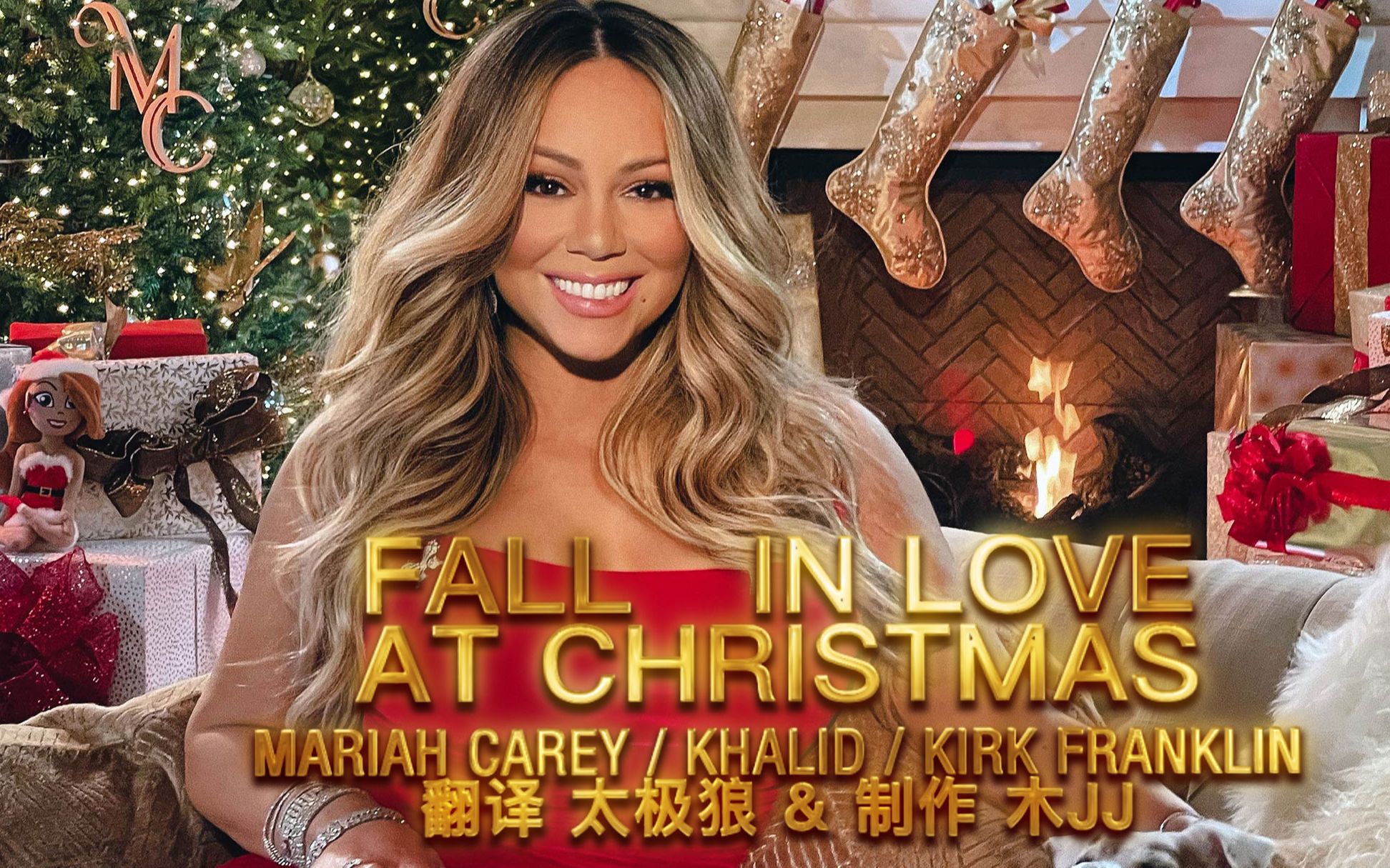 [图]Mariah Carey, Khalid, Kirk Franklin - Fall in Love at Christmas 太极狼翻译 中英字幕