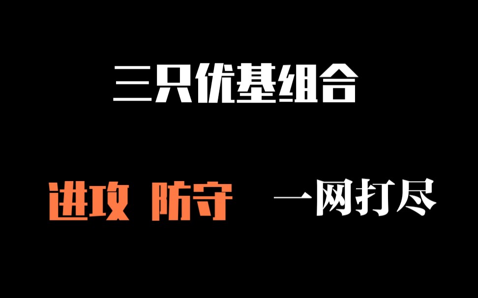 【大学生学理财】打包测评三只优基组合,买它买它买它!哔哩哔哩bilibili