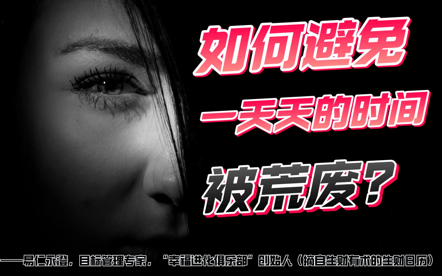 如何避免一天天的时间被荒废