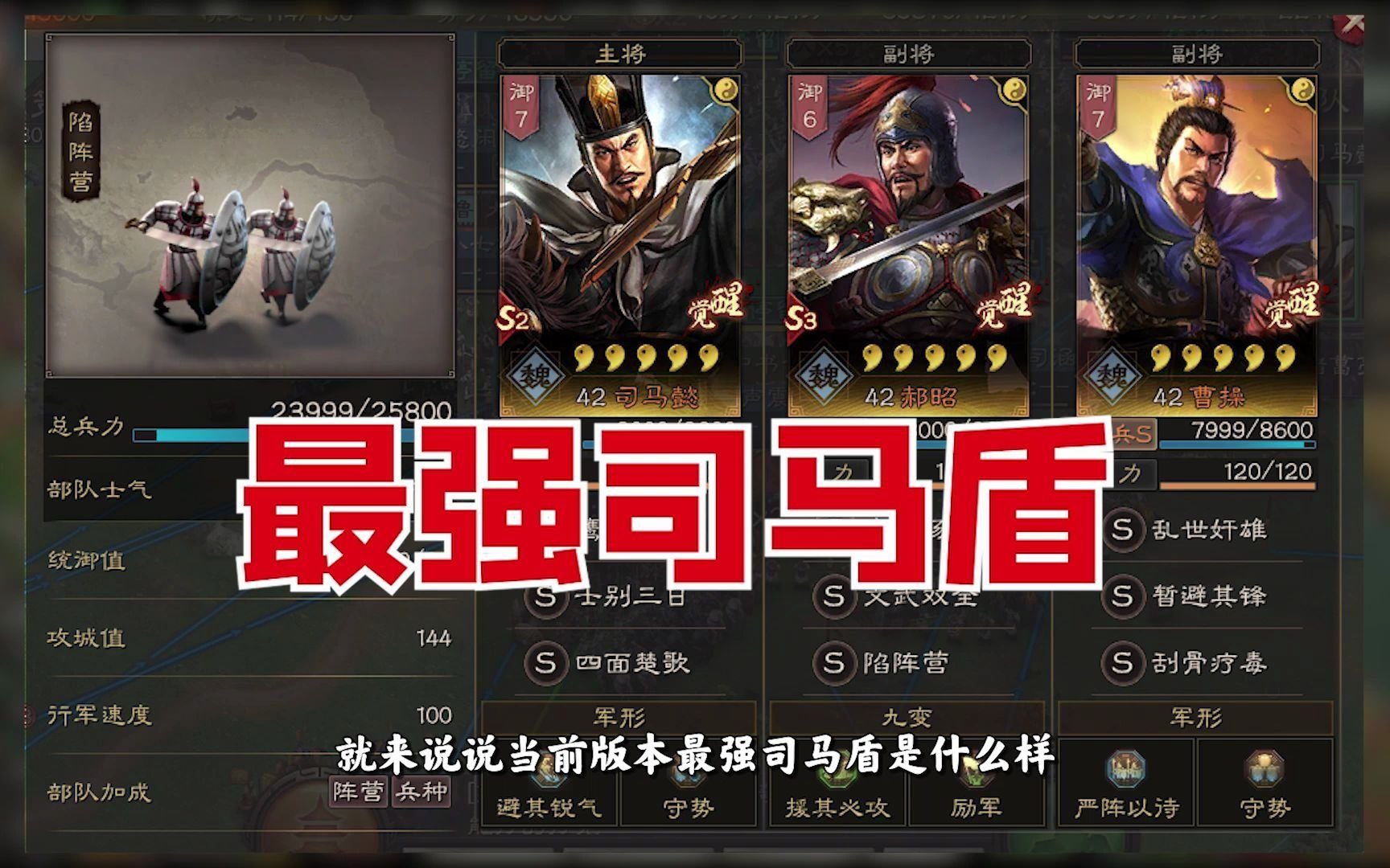 三国志战略版最强司马盾怎么玩趁着增强还不赶快练级收战功