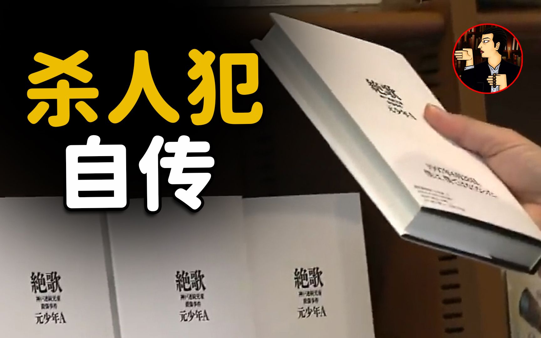 日本少年狂魔,出书敛财200万,竟成为畅销书作家 | 奇闻观察室哔哩哔哩bilibili