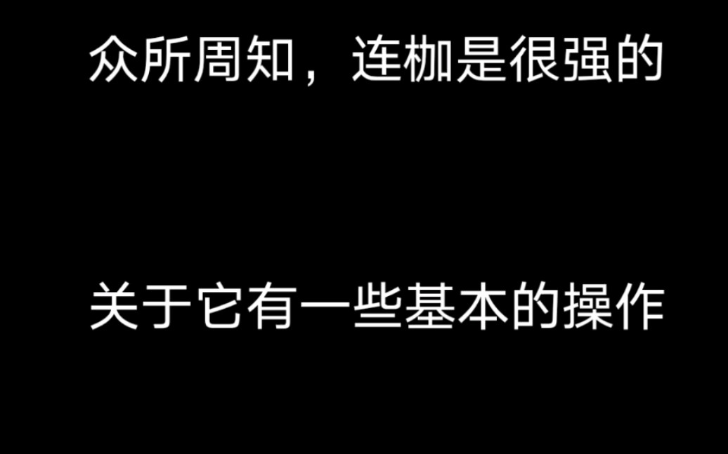 连枷基本技巧教学,你学会了吗?哔哩哔哩bilibili