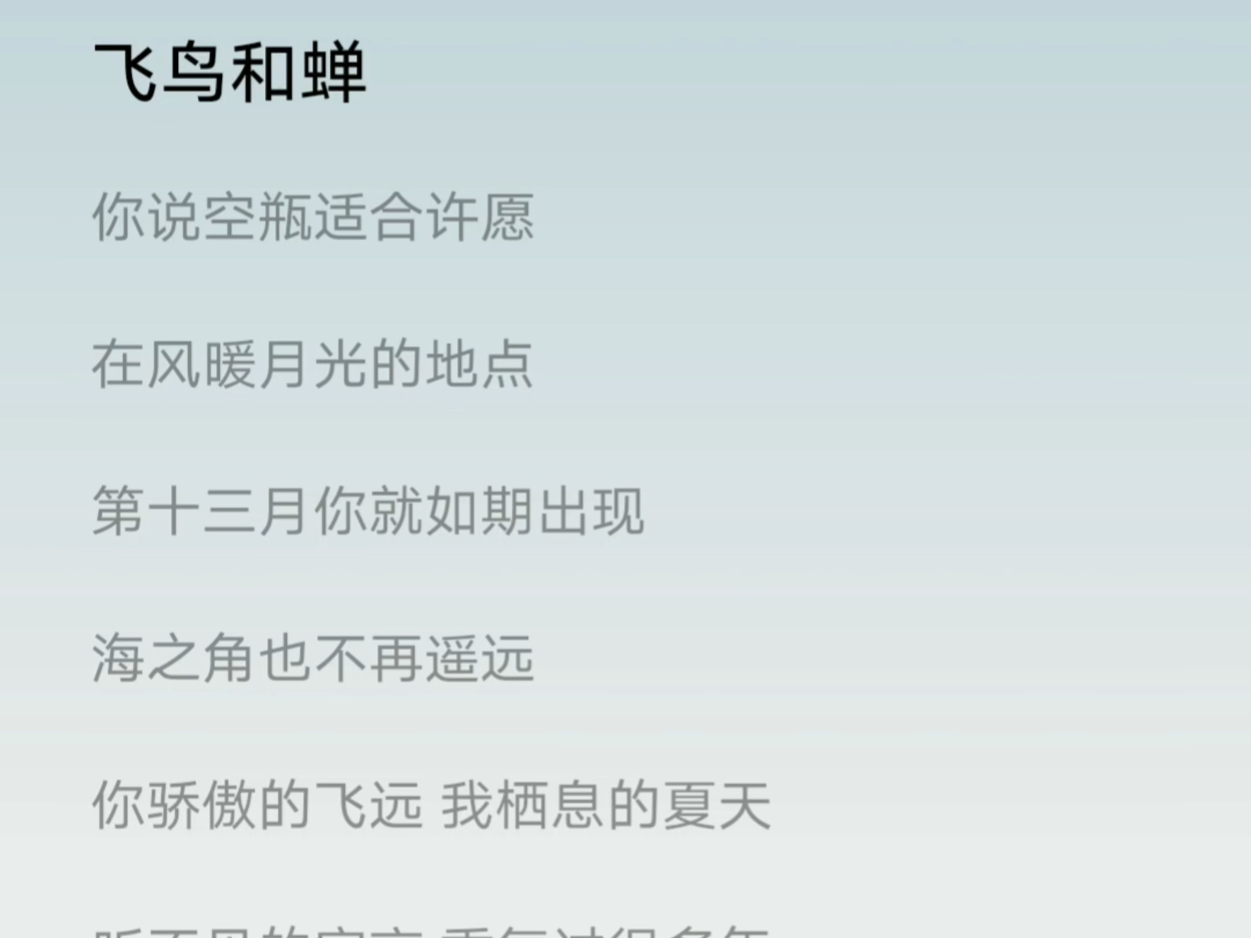 kent王健—飞鸟和蝉