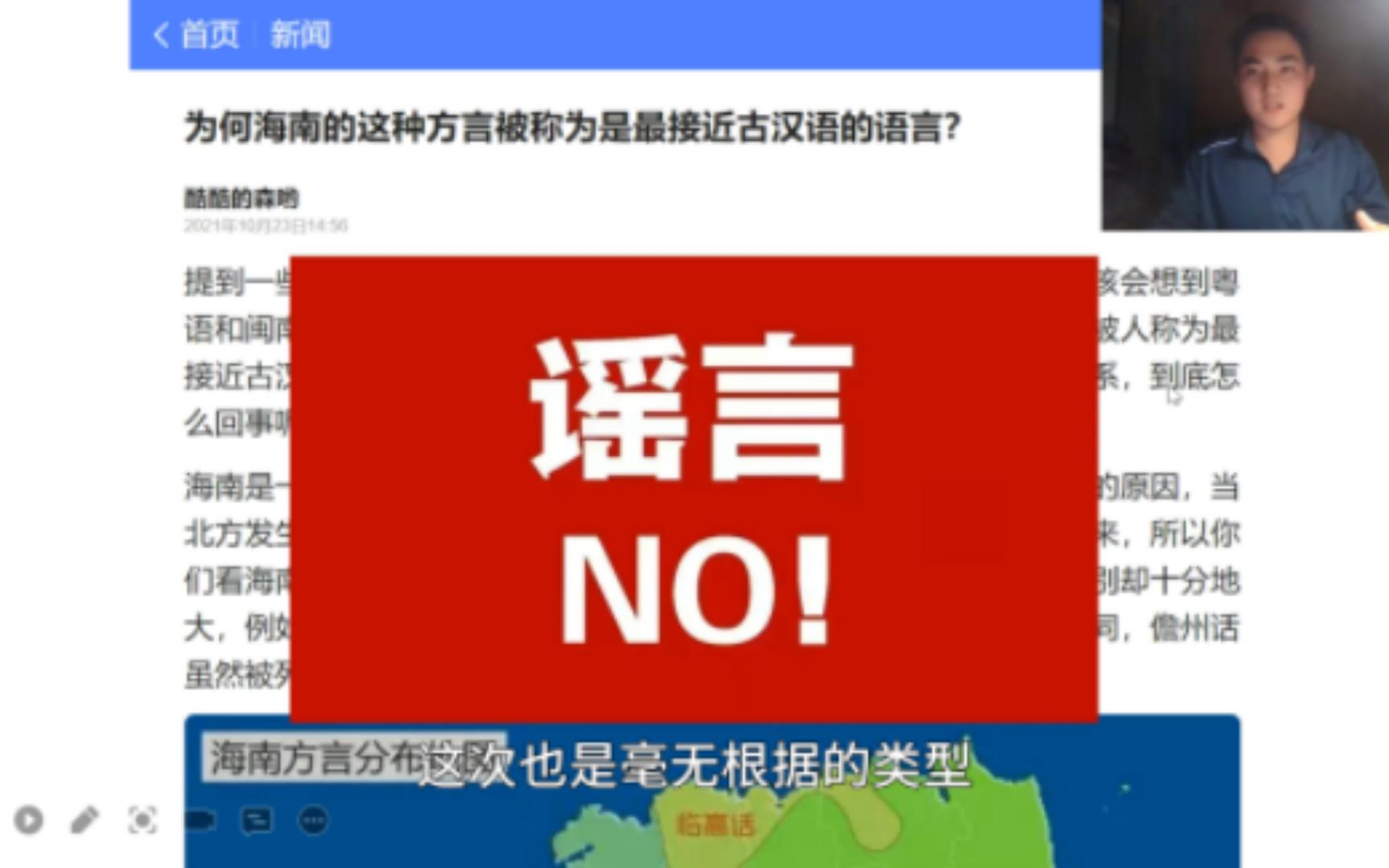 [图]【粉碎谣言】从汉语方言演变的角度看”某地发现三千年前的古汉语“系列谣言为什么不合理（第一期）