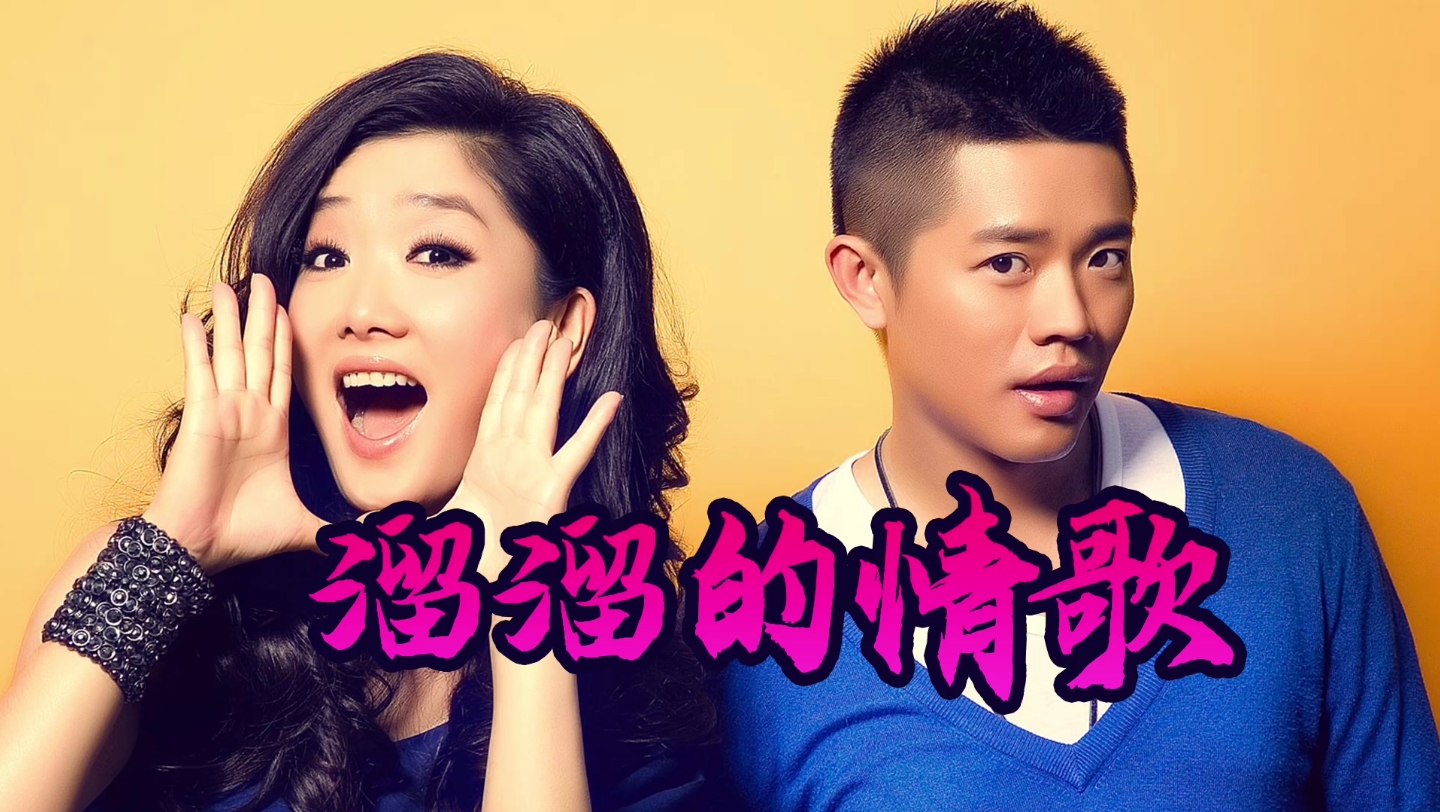 【经典老歌】溜溜的情歌 凤凰传奇