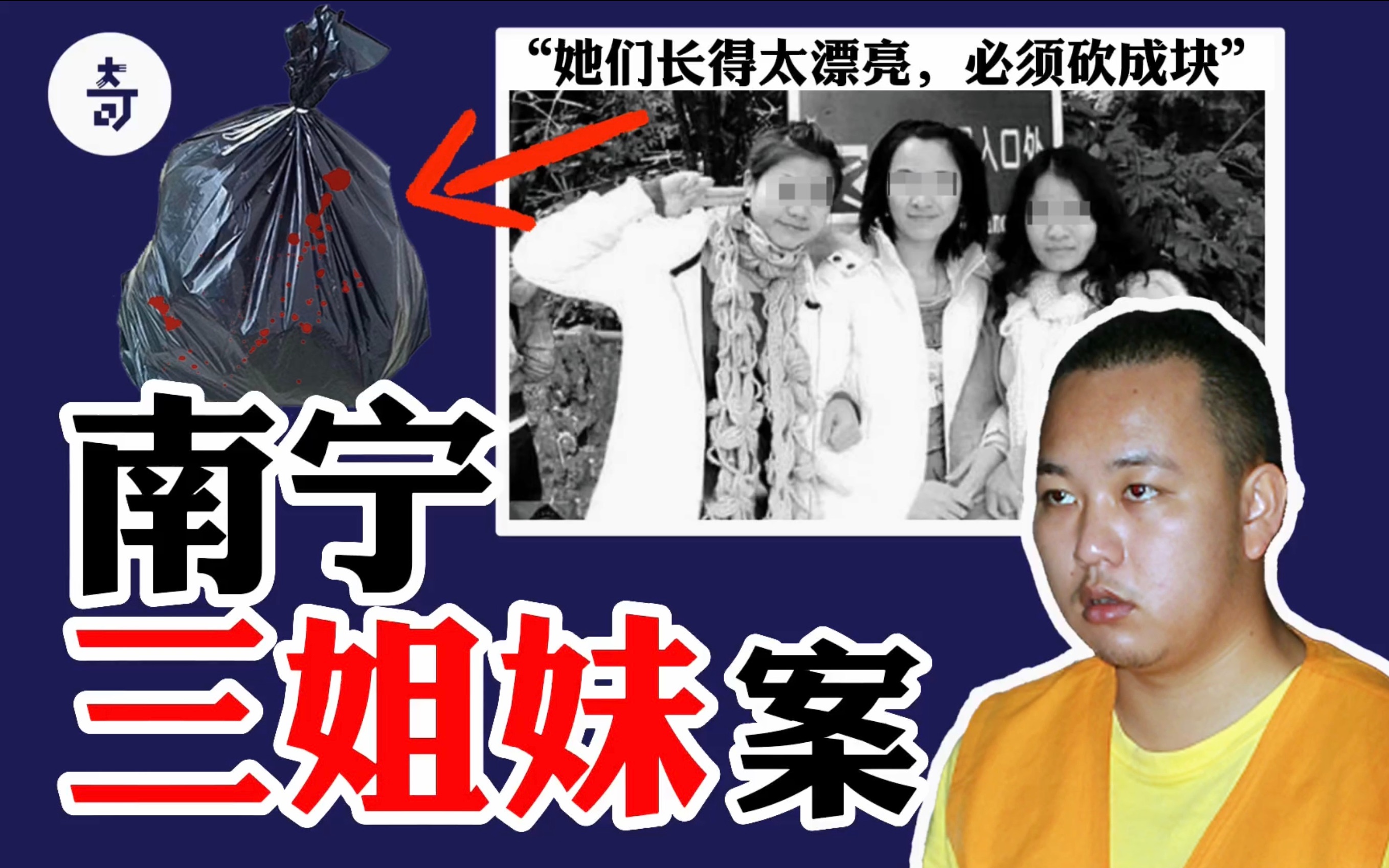 我活的不开心,那你们也别想活着!|南宁三姐妹特大惨案哔哩哔哩bilibili