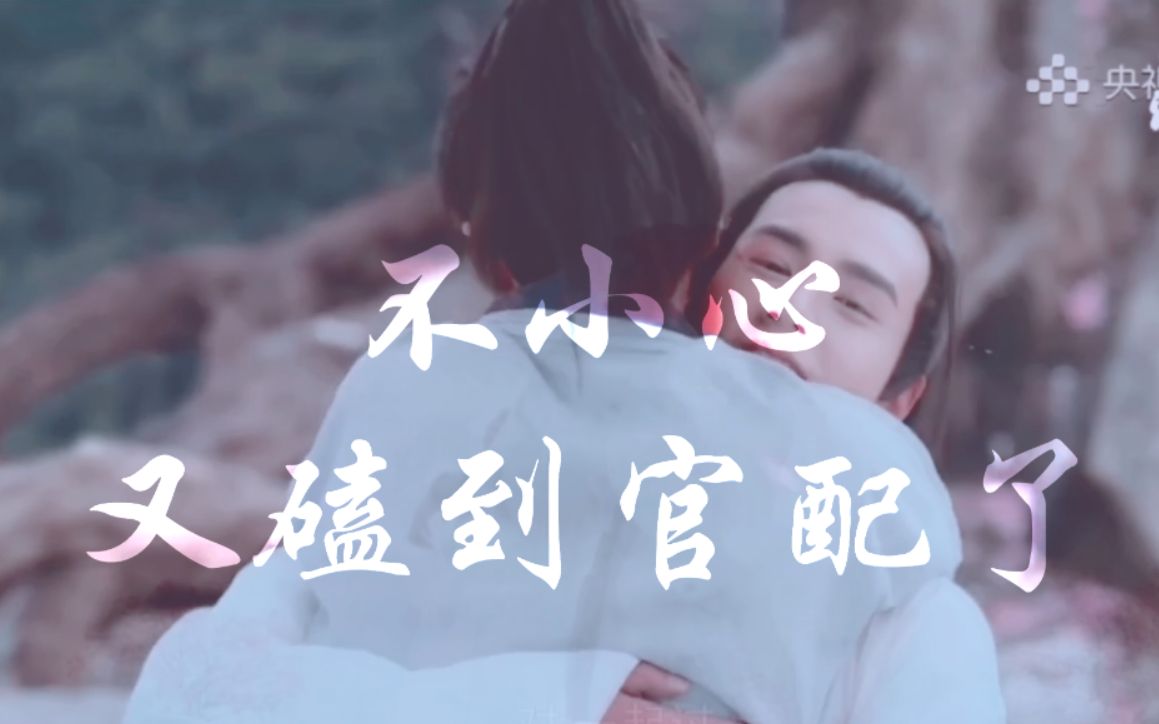 花无缺x江小鱼隔壁的官配说你们待遇怎么和我们一样