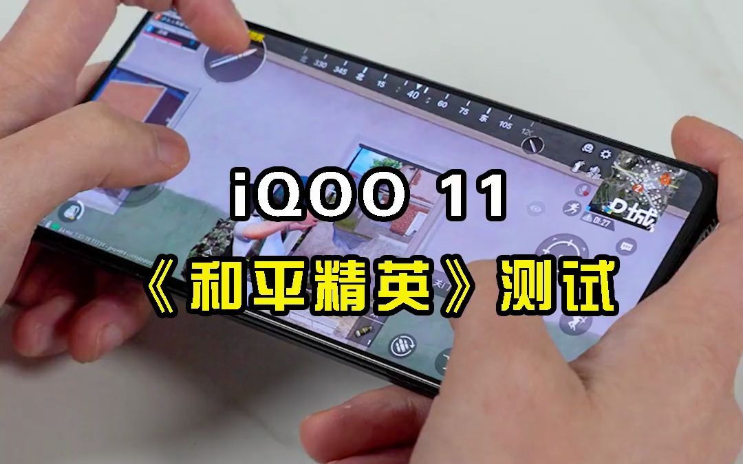 iqoo 11和平精英测试,能打过vivo x90吗?